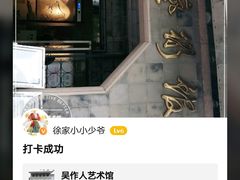 -吴作人艺术馆