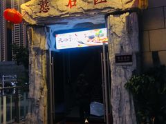 -潘小辣鲜肉老火锅