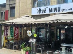 -MI WU FACTORY米屋美食工厂餐厅(绿地店)