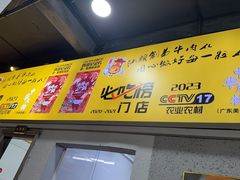 -创弟牛肉丸