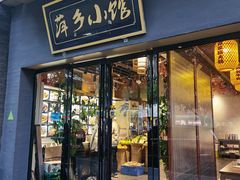-萍乡小馆(金融大街店)
