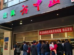 门面-方中山胡辣汤(西安高新区店)