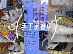 -张果佬年糕卷(科巷店)