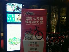 门面-丰茂烤串(钦州北路店)