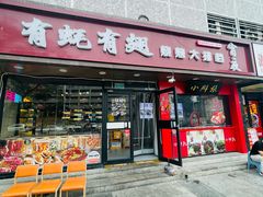 -有蚝有翅烧烤大排档·宵夜(右安门店)