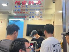 -阿宗面线(西门町店)