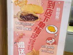 -粉粉乐鲷鱼烧(美罗城店)