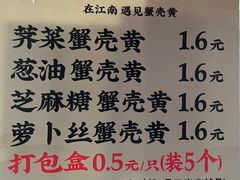 -江南蟹壳皇(新民桥店)
