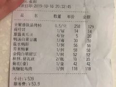账单-北京全聚德(王府井店)