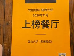 -釜山火炉·海鲜烤肉(紫藤路店)