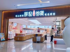 -薛记炒货(佛山岭南站店)