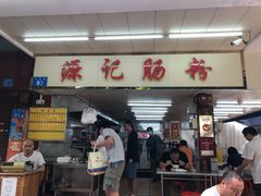 门面-源记肠粉(华贵路店)