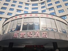 -新世纪酒店·早茶餐厅