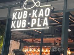-KUB KAO' KUB PLA(Central World Plaza)