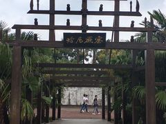 -云南民族村