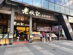 门面-老伙记海鲜码头(北滘店)
