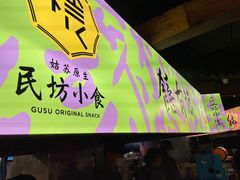 门面-老客满蛋饼(双塔市集店)