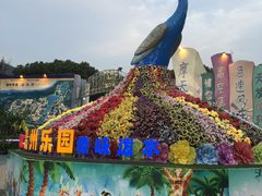 -温州乐园
