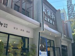 -火候轩品质湘菜·私厨(市府店)