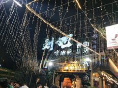 -刘姐啤酒鱼民族演艺餐厅(西街总店)