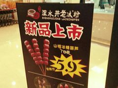 -深水井老冰粉(解放碑英利大融城店)