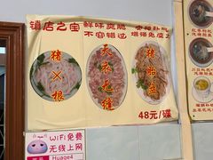 -华哥新鲜猪精品美食