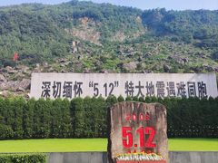 -北川老县城地震遗址