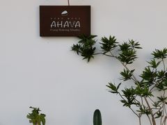-AHAVA·Fang Baking Studio