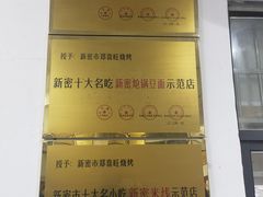 -郑喜旺烧烤(新密总店)