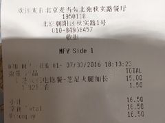 账单-麦当劳(北苑秋实路店)