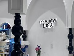 -杜哈夫DOUX RÊVE·生日蛋糕(日月光店)