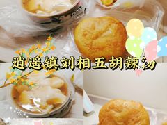 -逍遥镇刘相五胡辣汤豆沫馆(康复中街店)