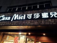 门面-可莎蜜兒(武林店)