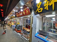 门面-沙州食驿·非遗小吃夜市