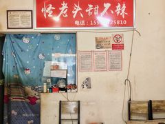 -怪老头甜不辣(抚琴小区店)