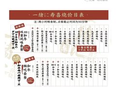 -一绪に寿喜烧(荟聚店)