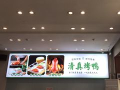 -紫光园·烤鸭·北京菜(团结湖店)