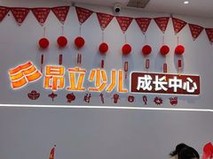 -昂立青少儿成长中心(杨浦国和1000校区)