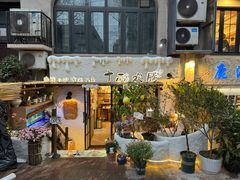 -十面欢腾(长乐路店)