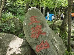 -玉渡山自然风景区