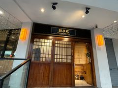 -相尽欢江湖铁板烧(武商梦时代店)