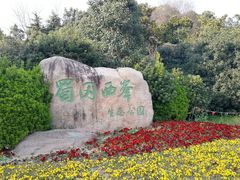 -蜀冈西峰生态公园