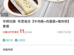 -华辉拉肠(金沙洲店)