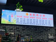 -宋氏重庆鸡公煲(红谷滩万达金街店)