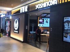 门面-吉野家(群力王府井店)