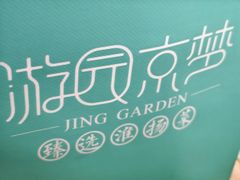 -淮扬府·游园京梦(北京SKP店)