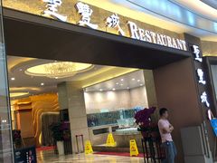 门面-圣丰城酒家·宴会(宝安大仟里店)