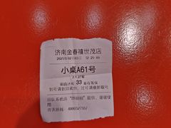 -金春禧(世茂国际广场店)