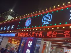 -王钵宴遇王龙虾烧烤旗舰店(中山北路店)