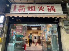 -陈陈火锅(较场口店)